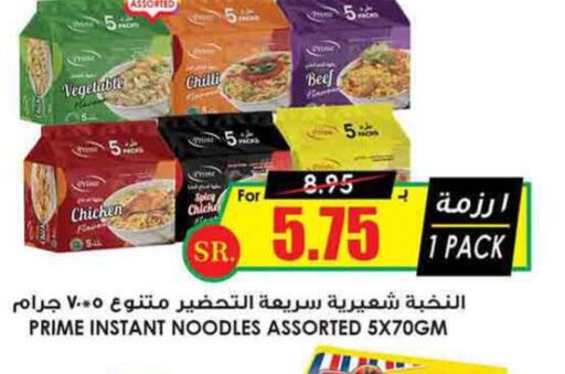  Noodles  in Prime Supermarket in KSA, Saudi Arabia, Saudi - Qatif