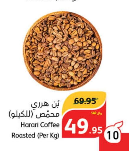  Coffee  in هايبر بنده in مملكة العربية السعودية, السعودية, سعودية - محايل