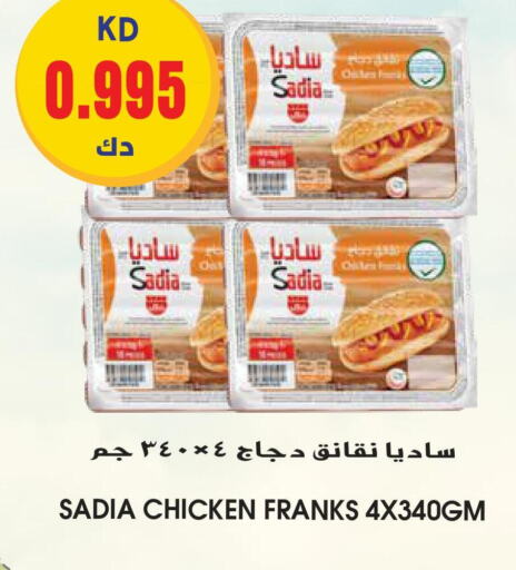 SADIA Chicken Franks  in جراند هايبر in الكويت - محافظة الأحمدي