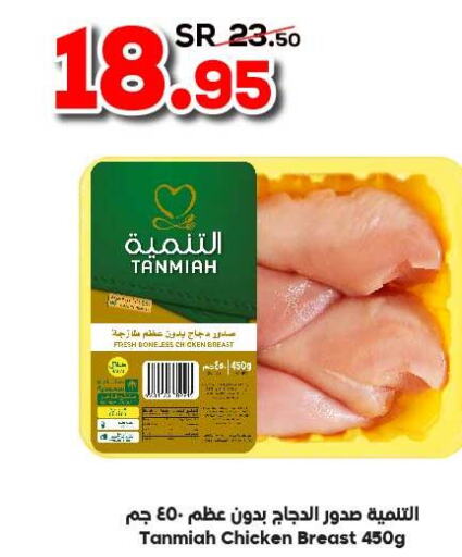 TANMIAH Chicken Breast  in الدكان in مملكة العربية السعودية, السعودية, سعودية - جدة