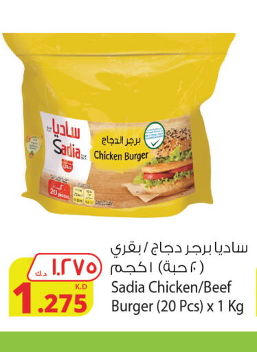 SADIA Chicken Burger  in Agricultural Food Products Co. in Kuwait - Jahra Governorate