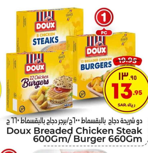 DOUX Chicken Strips  in Hyper Al Wafa in KSA, Saudi Arabia, Saudi - Ta'if