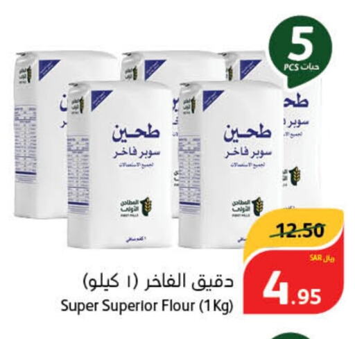  All Purpose Flour  in هايبر بنده in مملكة العربية السعودية, السعودية, سعودية - محايل