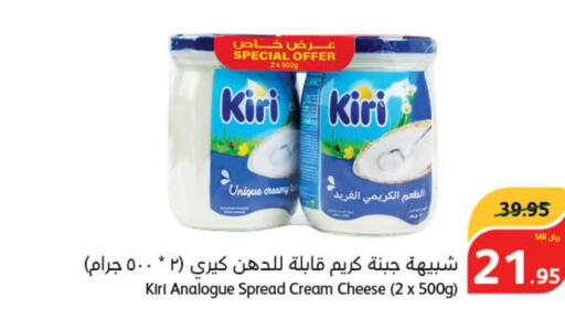 KIRI Cream Cheese  in Hyper Panda in KSA, Saudi Arabia, Saudi - Ta'if