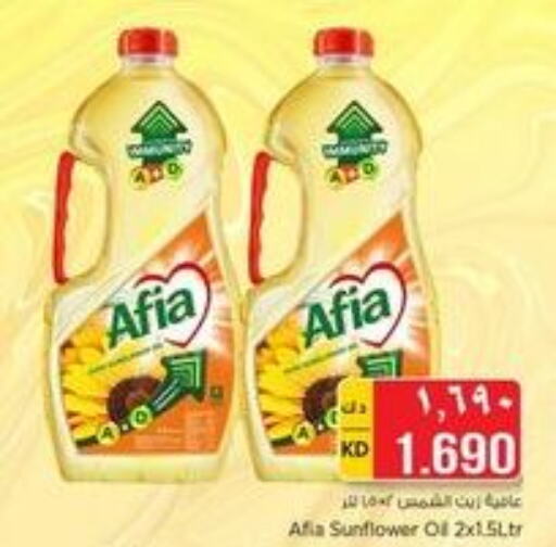 AFIA Sunflower Oil  in نستو هايبر ماركت in الكويت - مدينة الكويت