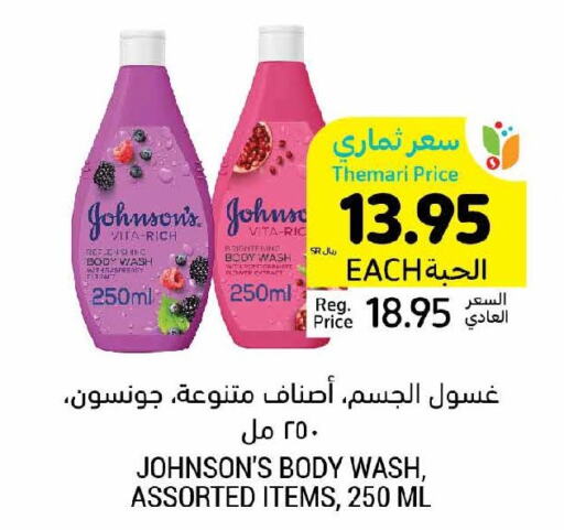 JOHNSONS   in Tamimi Market in KSA, Saudi Arabia, Saudi - Al Khobar