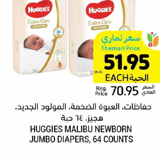 HUGGIES   in أسواق التميمي in مملكة العربية السعودية, السعودية, سعودية - سيهات