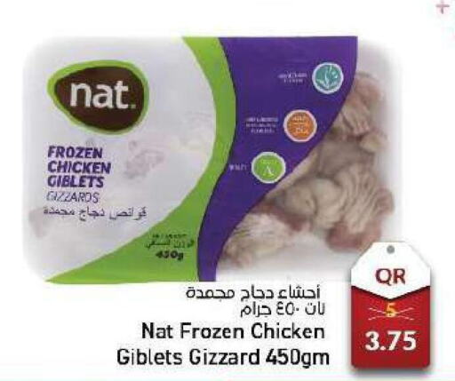 NAT Chicken Gizzard  in باريس هايبرماركت in قطر - الخور