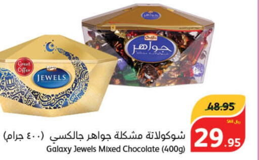 GALAXY JEWELS   in هايبر بنده in مملكة العربية السعودية, السعودية, سعودية - سيهات