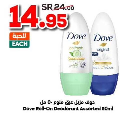 DOVE   in الدكان in مملكة العربية السعودية, السعودية, سعودية - الطائف