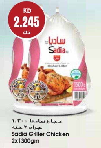 SADIA Frozen Whole Chicken  in جراند هايبر in الكويت - محافظة الأحمدي