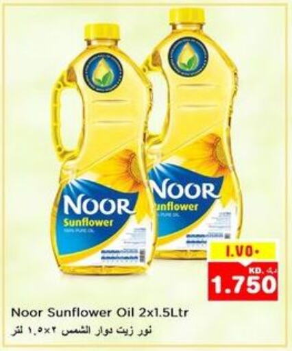 NOOR Sunflower Oil  in Nesto Hypermarkets in Kuwait - Ahmadi Governorate