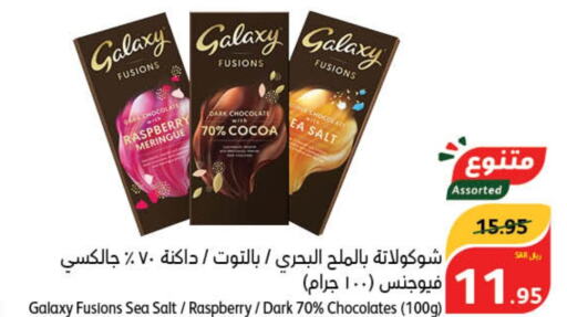 GALAXY   in هايبر بنده in مملكة العربية السعودية, السعودية, سعودية - سيهات