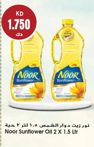 NOOR Sunflower Oil  in جراند هايبر in الكويت - مدينة الكويت