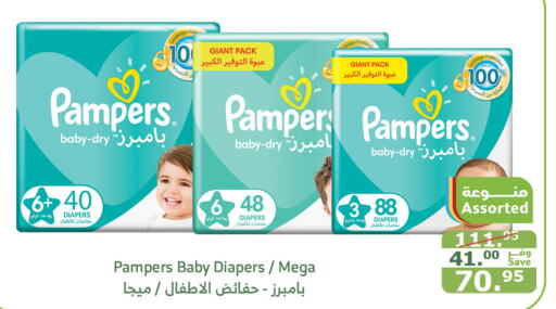 Pampers   in الراية in مملكة العربية السعودية, السعودية, سعودية - القنفذة