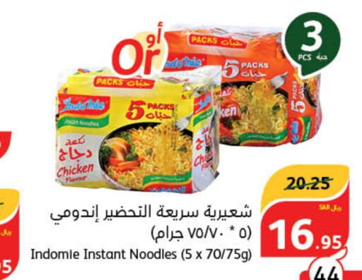 INDOMIE Noodles  in هايبر بنده in مملكة العربية السعودية, السعودية, سعودية - تبوك