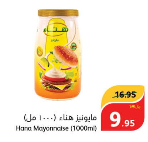 Hanaa Mayonnaise  in هايبر بنده in مملكة العربية السعودية, السعودية, سعودية - محايل