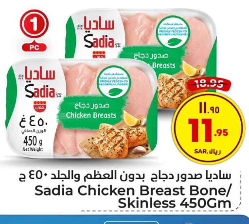 SADIA Chicken Breast  in هايبر الوفاء in مملكة العربية السعودية, السعودية, سعودية - الطائف