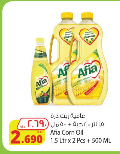 AFIA Corn Oil  in شركة المنتجات الزراعية الغذائية in الكويت - محافظة الأحمدي