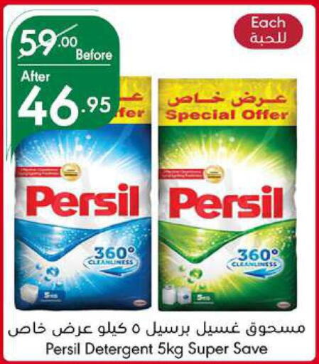 PERSIL Detergent  in مانويل ماركت in مملكة العربية السعودية, السعودية, سعودية - جدة