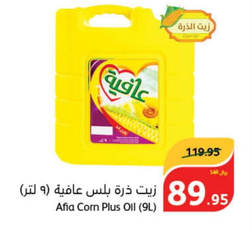 AFIA Corn Oil  in هايبر بنده in مملكة العربية السعودية, السعودية, سعودية - جدة