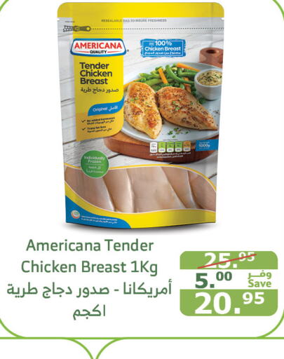 AMERICANA Chicken Breast  in الراية in مملكة العربية السعودية, السعودية, سعودية - الطائف