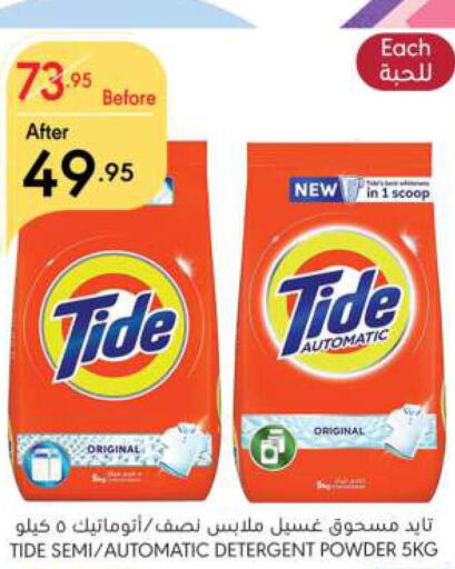 TIDE Detergent  in Manuel Market in KSA, Saudi Arabia, Saudi - Riyadh