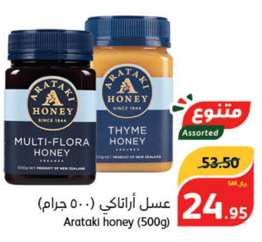  Honey  in هايبر بنده in مملكة العربية السعودية, السعودية, سعودية - محايل