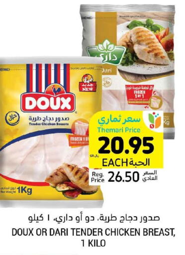 DOUX Chicken Breast  in Tamimi Market in KSA, Saudi Arabia, Saudi - Tabuk