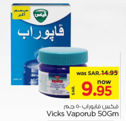 VICKS   in نستو in مملكة العربية السعودية, السعودية, سعودية - الخرج