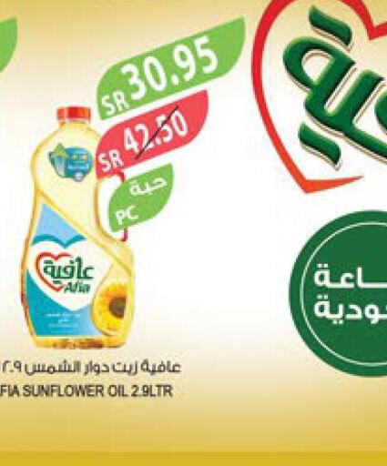 AFIA Sunflower Oil  in Farm  in KSA, Saudi Arabia, Saudi - Jeddah