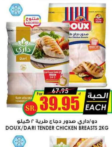 DOUX   in Prime Supermarket in KSA, Saudi Arabia, Saudi - Tabuk