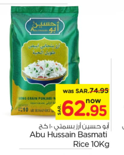  Basmati / Biryani Rice  in نستو in مملكة العربية السعودية, السعودية, سعودية - الخرج