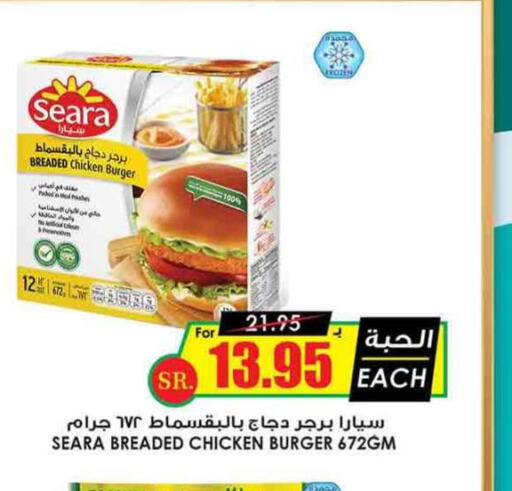 SEARA Chicken Burger  in Prime Supermarket in KSA, Saudi Arabia, Saudi - Ta'if