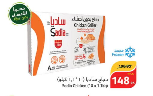 SADIA Frozen Whole Chicken  in هايبر بنده in مملكة العربية السعودية, السعودية, سعودية - نجران