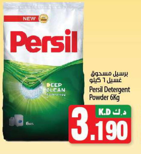 PERSIL Detergent  in Mango Hypermarket  in Kuwait - Ahmadi Governorate