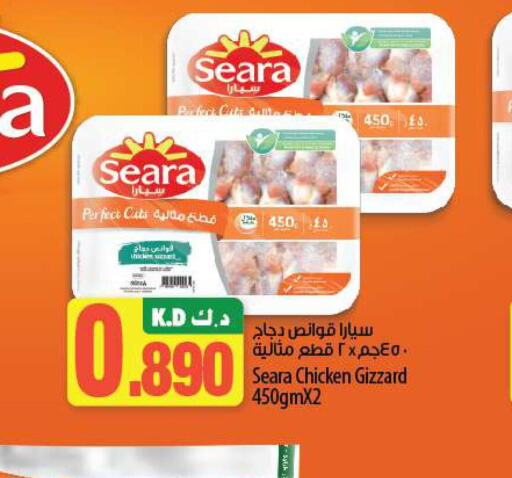 SEARA Chicken Gizzard  in Mango Hypermarket  in Kuwait - Ahmadi Governorate