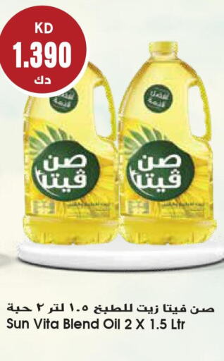 sun vita   in جراند هايبر in الكويت - محافظة الأحمدي