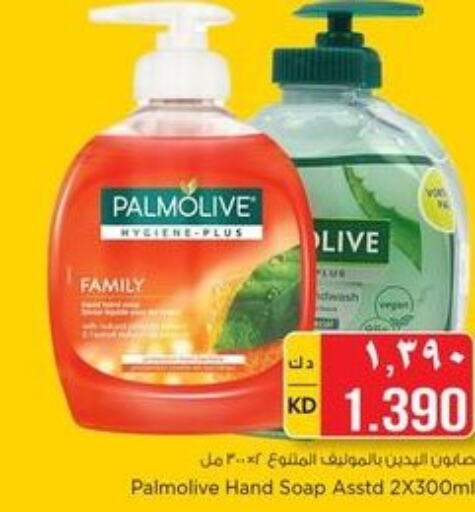 PALMOLIVE   in نستو هايبر ماركت in الكويت - محافظة الأحمدي