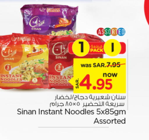 SINAN Noodles  in نستو in مملكة العربية السعودية, السعودية, سعودية - الخرج