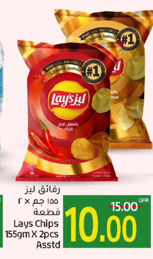 LAYS   in جلف فود سنتر in قطر - الوكرة