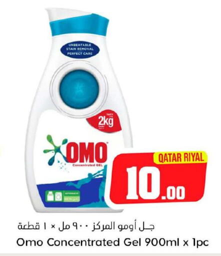 OMO Detergent  in دانة هايبرماركت in قطر - الشمال