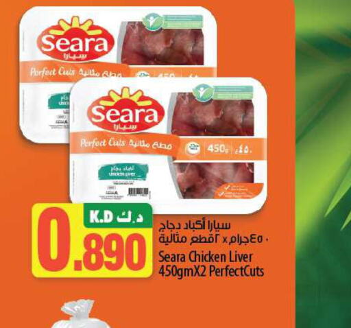 SEARA Chicken Liver  in Mango Hypermarket  in Kuwait - Ahmadi Governorate