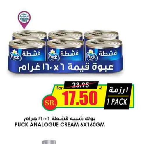 PUCK Analogue Cream  in أسواق النخبة in مملكة العربية السعودية, السعودية, سعودية - الطائف