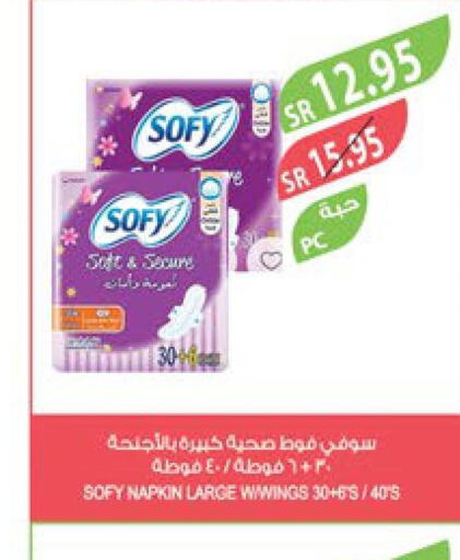 SOFY   in المزرعة in مملكة العربية السعودية, السعودية, سعودية - الرياض