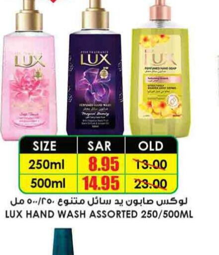 LUX   in Prime Supermarket in KSA, Saudi Arabia, Saudi - Ar Rass