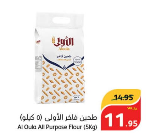  All Purpose Flour  in هايبر بنده in مملكة العربية السعودية, السعودية, سعودية - محايل