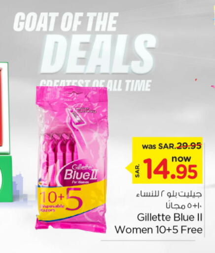 GILLETTE Razor  in Nesto in KSA, Saudi Arabia, Saudi - Al-Kharj