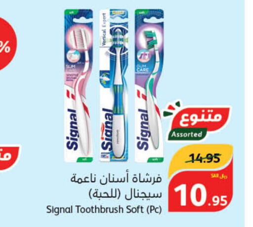 SIGNAL Toothbrush  in هايبر بنده in مملكة العربية السعودية, السعودية, سعودية - الطائف