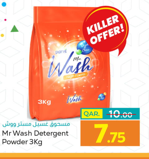  Detergent  in باريس هايبرماركت in قطر - الخور